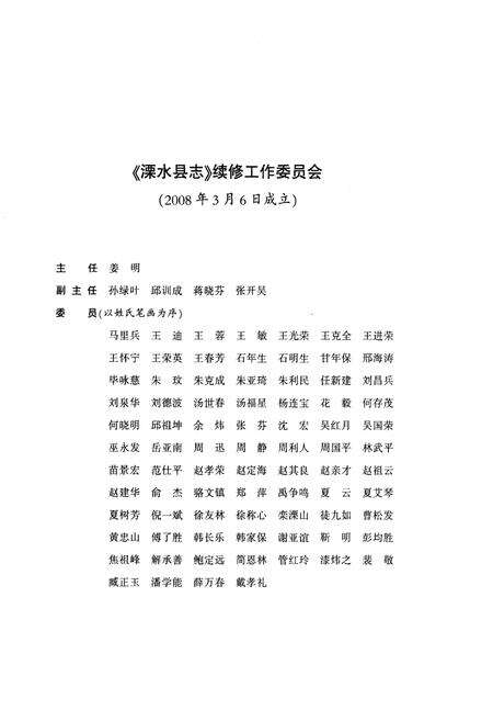 《溧水县志 1986-2005》.pdf_江苏省志预览图3