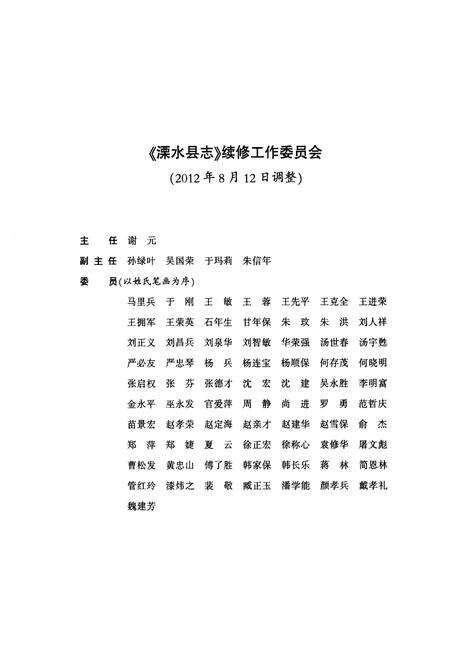 《溧水县志 1986-2005》.pdf_江苏省志预览图4