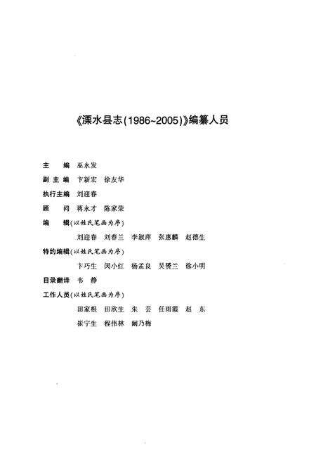 《溧水县志 1986-2005》.pdf_江苏省志预览图5