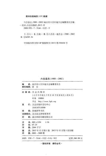 《六和县志 1988-2002》.pdf_江苏省志预览图2