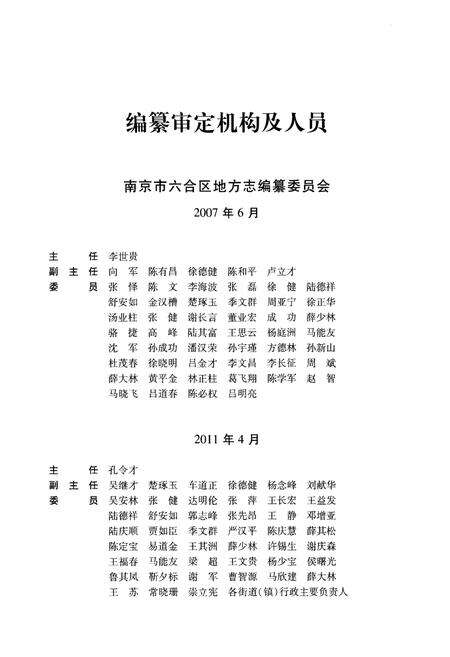 《六和县志 1988-2002》.pdf_江苏省志预览图3