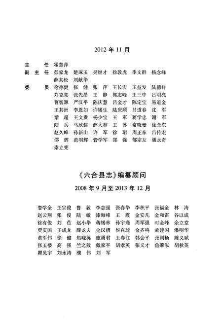 《六和县志 1988-2002》.pdf_江苏省志预览图4