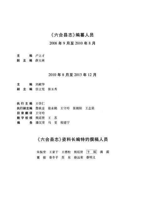 《六和县志 1988-2002》.pdf_江苏省志预览图5