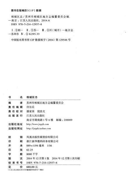 《相城区志》.pdf_江苏省志预览图2
