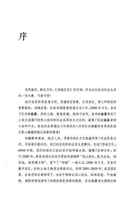 《相城区志》.pdf_江苏省志预览图3
