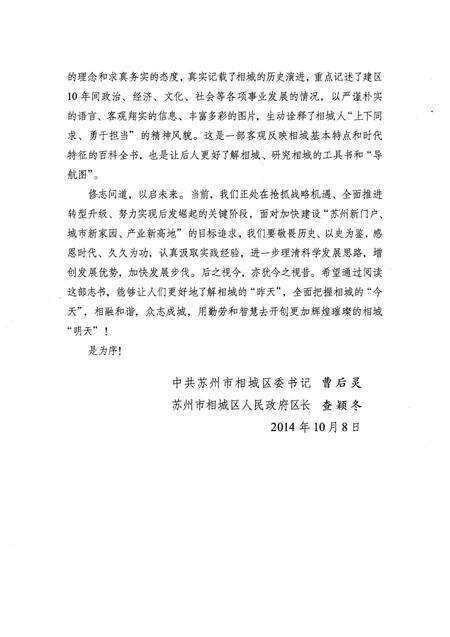 《相城区志》.pdf_江苏省志预览图4