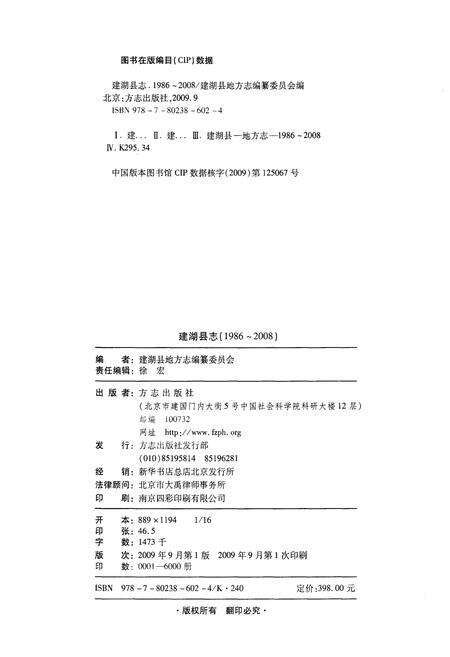 《建湖县志 1986-2008》.pdf_江苏省志预览图2