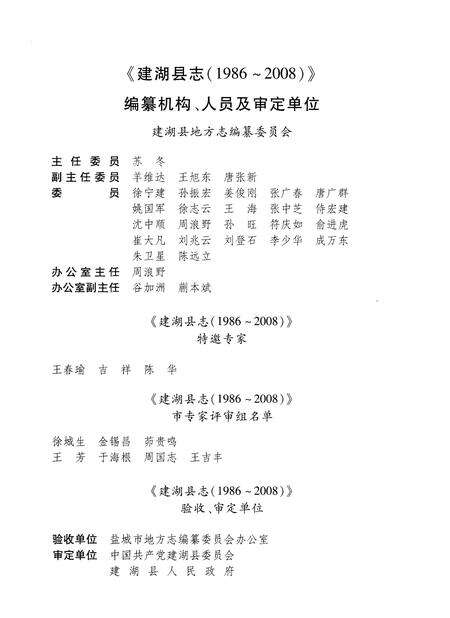 《建湖县志 1986-2008》.pdf_江苏省志预览图3
