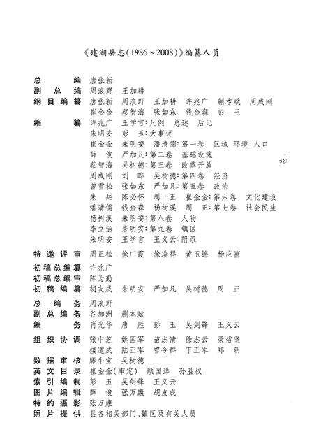 《建湖县志 1986-2008》.pdf_江苏省志预览图4