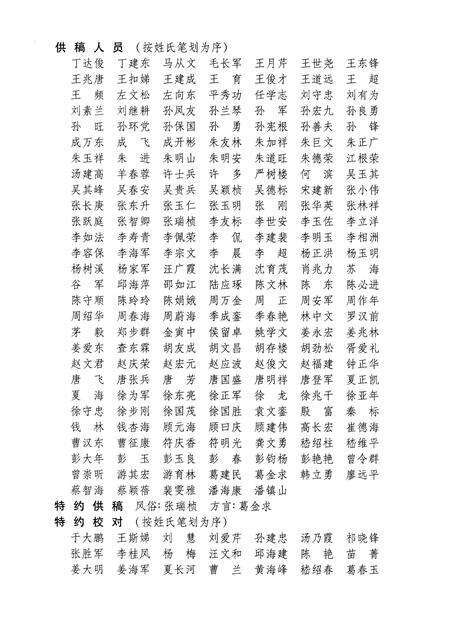 《建湖县志 1986-2008》.pdf_江苏省志预览图5