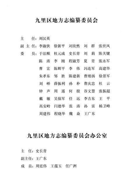 《九里区志》.pdf_江苏省志预览图2