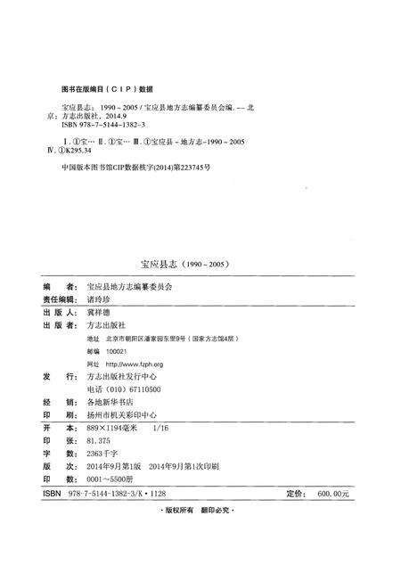 《宝应县志 1990-2005 上》.pdf_江苏省志预览图2