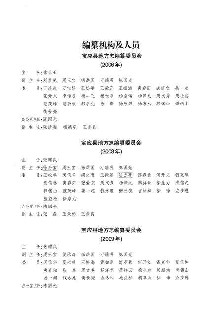 《宝应县志 1990-2005 上》.pdf_江苏省志预览图3