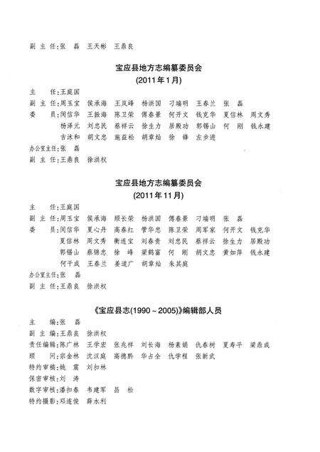 《宝应县志 1990-2005 上》.pdf_江苏省志预览图4