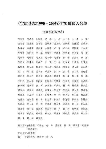 《宝应县志 1990-2005 上》.pdf_江苏省志预览图5