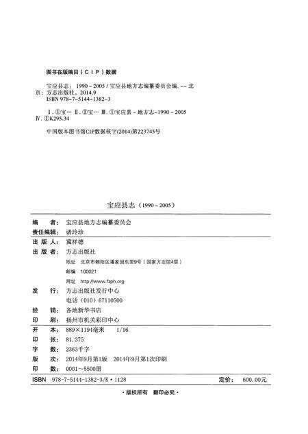 《宝应县志 1990-2005 下》.pdf_江苏省志预览图2