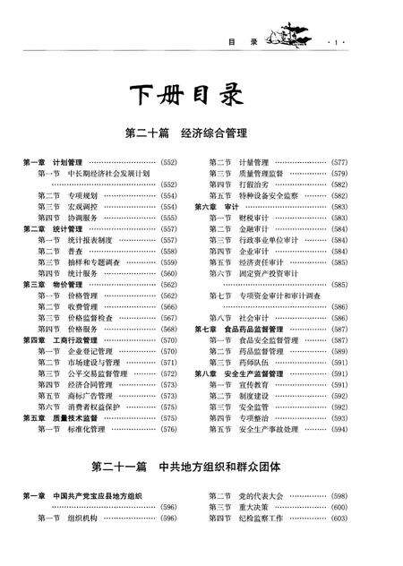 《宝应县志 1990-2005 下》.pdf_江苏省志预览图5