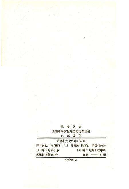 《崇安区志》.pdf_江苏省志预览图2