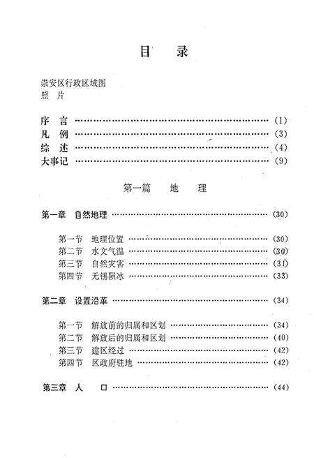 《崇安区志》.pdf_江苏省志预览图3