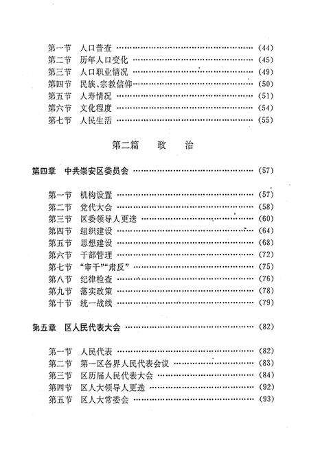 《崇安区志》.pdf_江苏省志预览图4