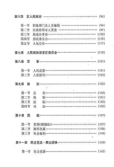 《崇安区志》.pdf_江苏省志预览图5