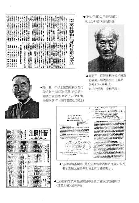《江苏省科学技术协会志》.pdf_江苏省志预览图5