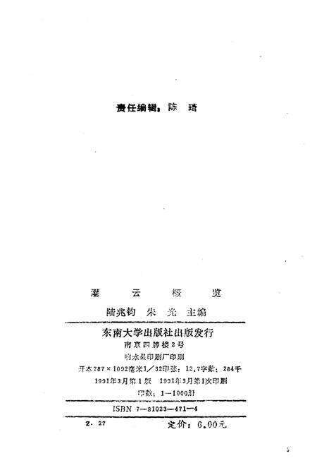 《灌云概览》.pdf_江苏省志预览图2