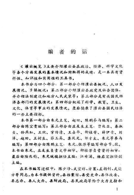 《灌云概览》.pdf_江苏省志预览图3