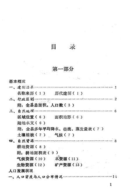 《灌云概览》.pdf_江苏省志预览图5