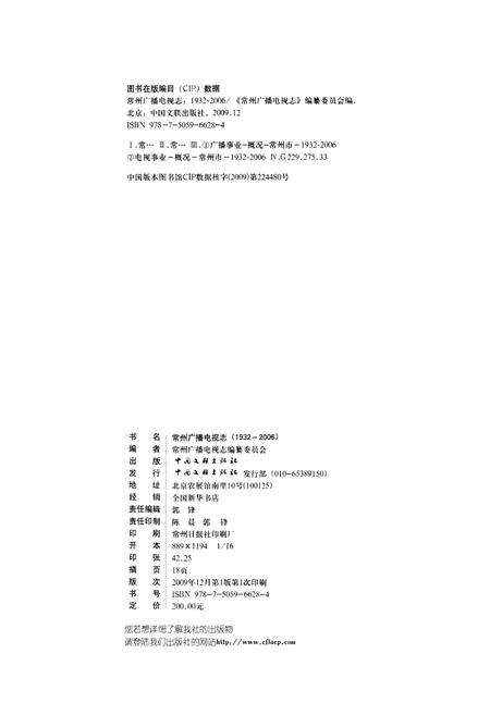 《常州广播电视志1932-2006》.pdf_江苏省志预览图2