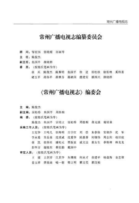 《常州广播电视志1932-2006》.pdf_江苏省志预览图3