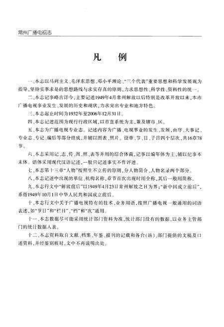 《常州广播电视志1932-2006》.pdf_江苏省志预览图4