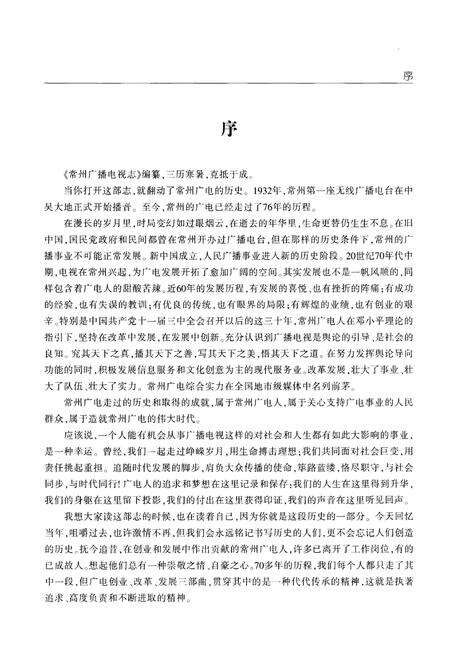 《常州广播电视志1932-2006》.pdf_江苏省志预览图5