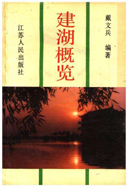 《建湖概览》.pdf_江苏省志缩略图
