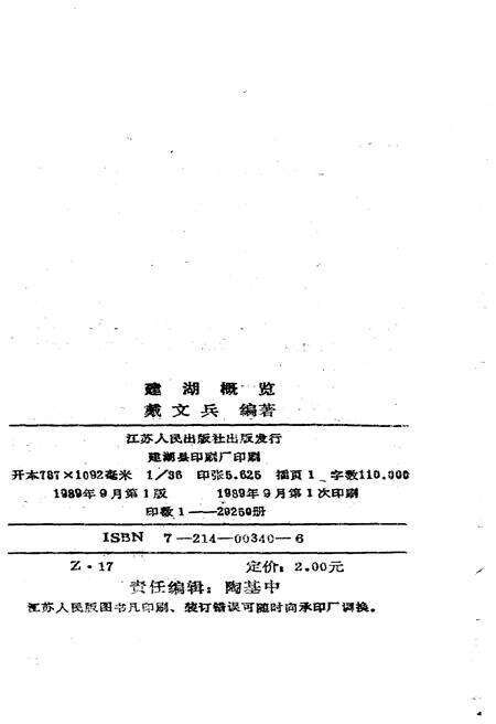 《建湖概览》.pdf_江苏省志预览图2
