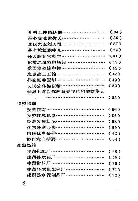 《建湖概览》.pdf_江苏省志预览图4