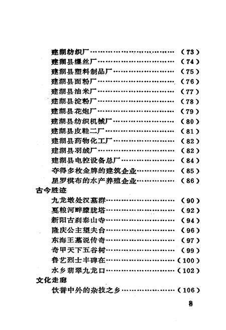 《建湖概览》.pdf_江苏省志预览图5