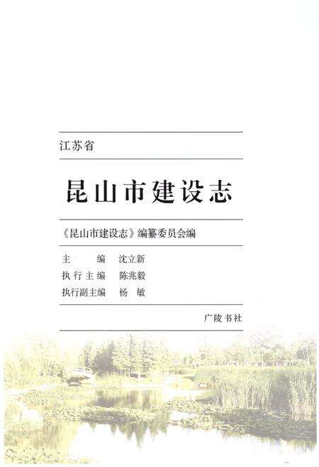 《昆山市建设志》.pdf_江苏省志预览图1