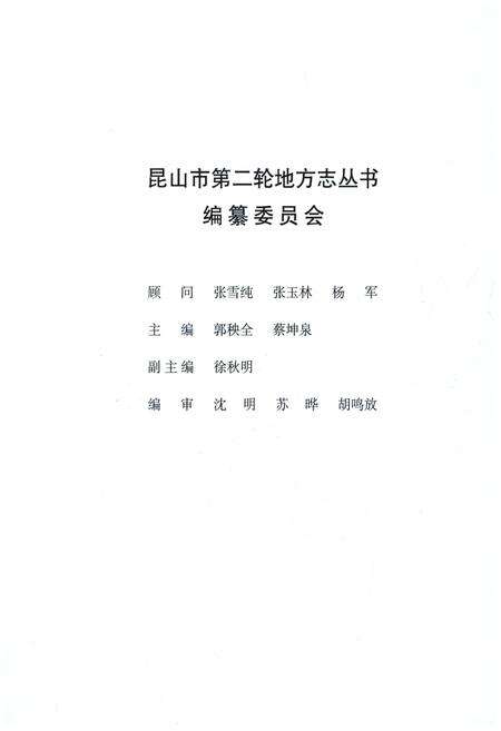 《昆山市建设志》.pdf_江苏省志预览图2