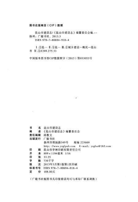 《昆山市建设志》.pdf_江苏省志预览图3