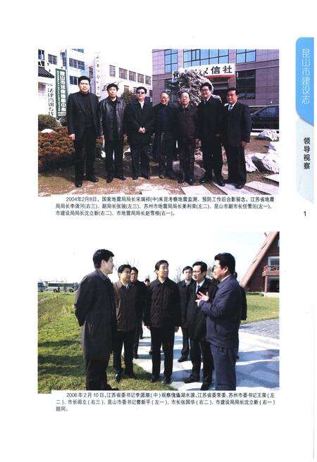 《昆山市建设志》.pdf_江苏省志预览图4