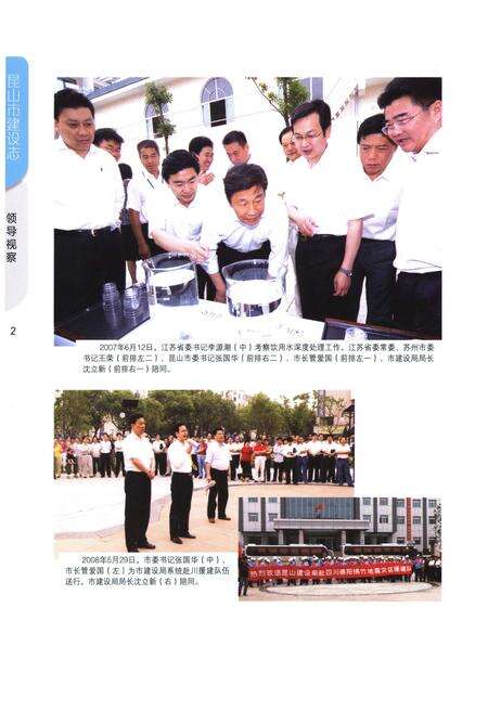 《昆山市建设志》.pdf_江苏省志预览图5