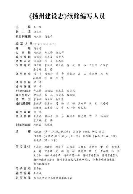 《扬州建设志 1988-2005》.pdf_江苏省志预览图2