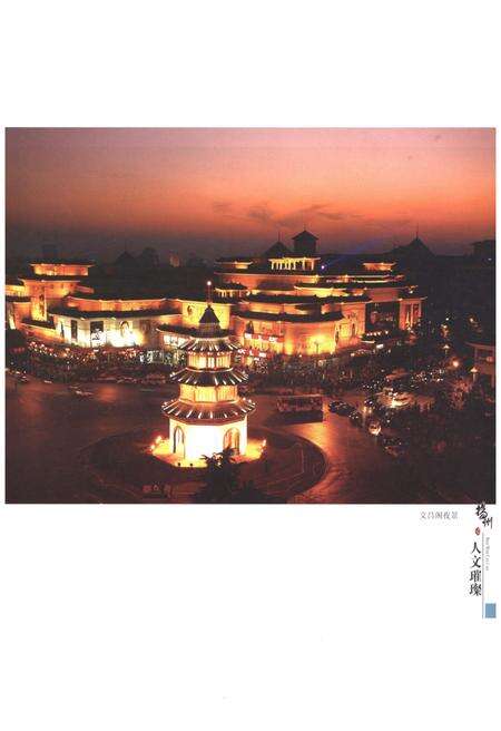 《扬州建设志 1988-2005》.pdf_江苏省志预览图5