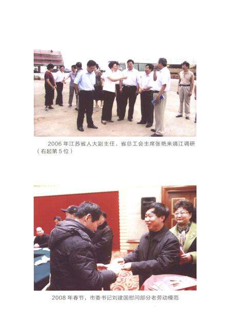 《靖江市工会志 1990-2009》.pdf_江苏省志预览图5