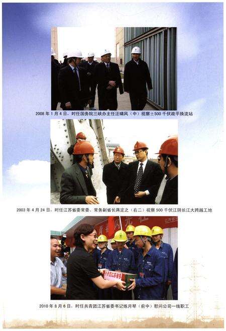 《江苏省送变电公司志 2003-2011》.pdf_江苏省志预览图2