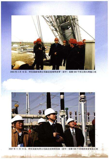 《江苏省送变电公司志 2003-2011》.pdf_江苏省志预览图3