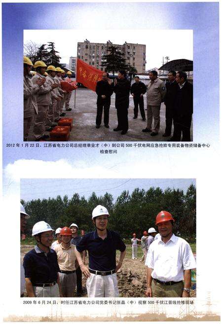 《江苏省送变电公司志 2003-2011》.pdf_江苏省志预览图5