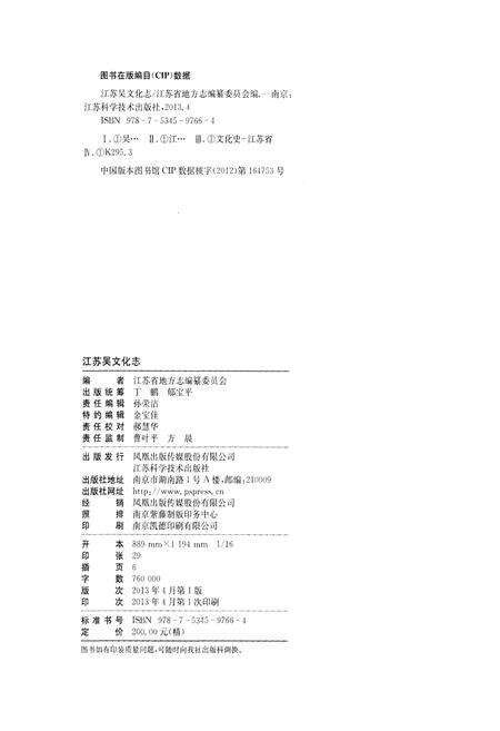 《江苏吴文化志》.pdf_江苏省志预览图3