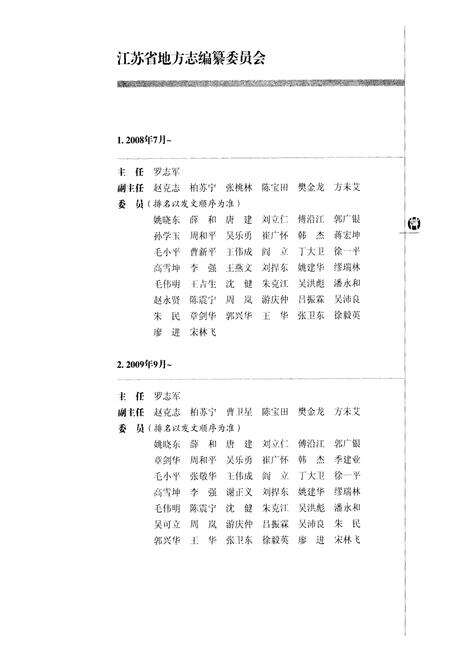 《江苏吴文化志》.pdf_江苏省志预览图4